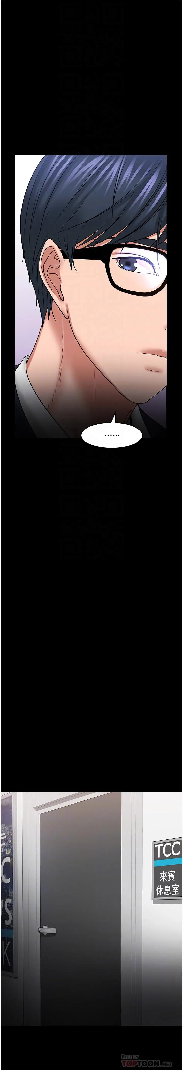 漫画《教授，你还等什么》第40话第12张图