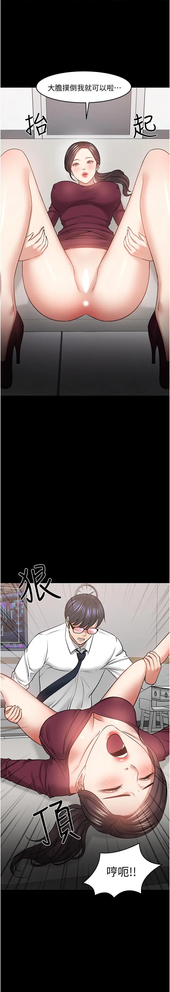 漫画《教授，你还等什么》第40话第20张图