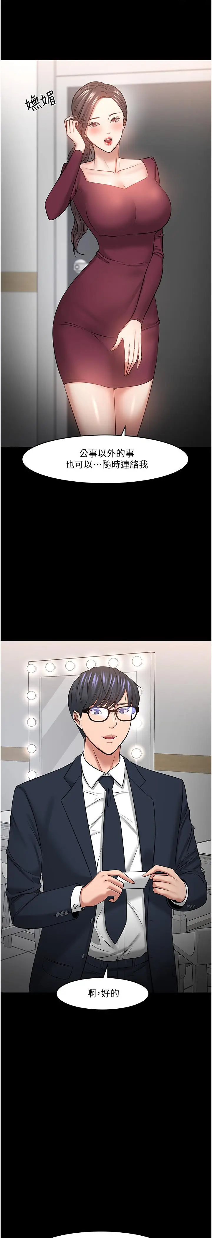 漫画《教授，你还等什么》第40话第29张图