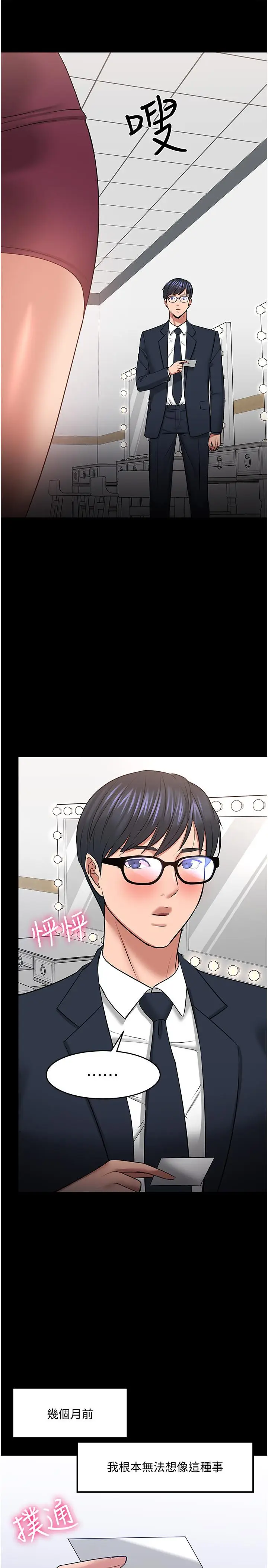 漫画《教授，你还等什么》第40话第31张图