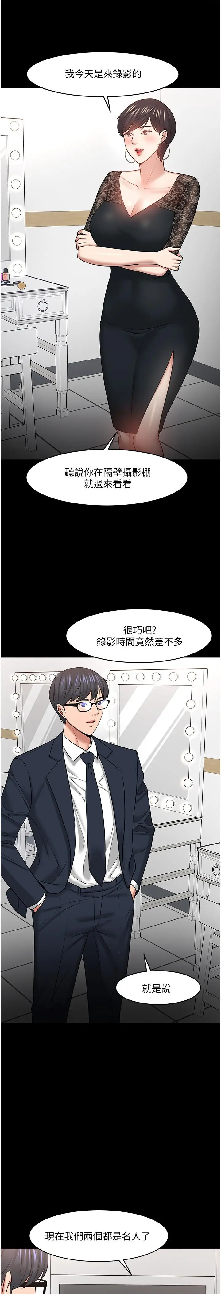 漫画《教授，你还等什么》第40话第36张图