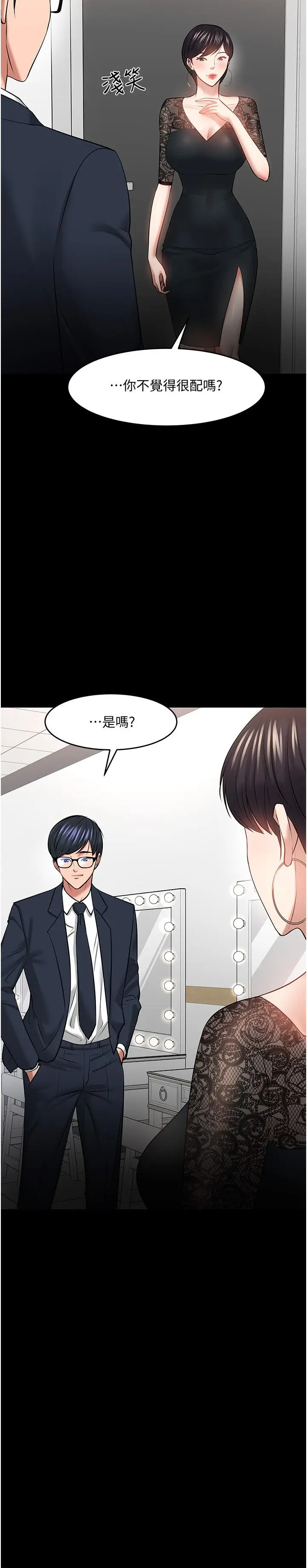 漫画《教授，你还等什么》第40话第37张图