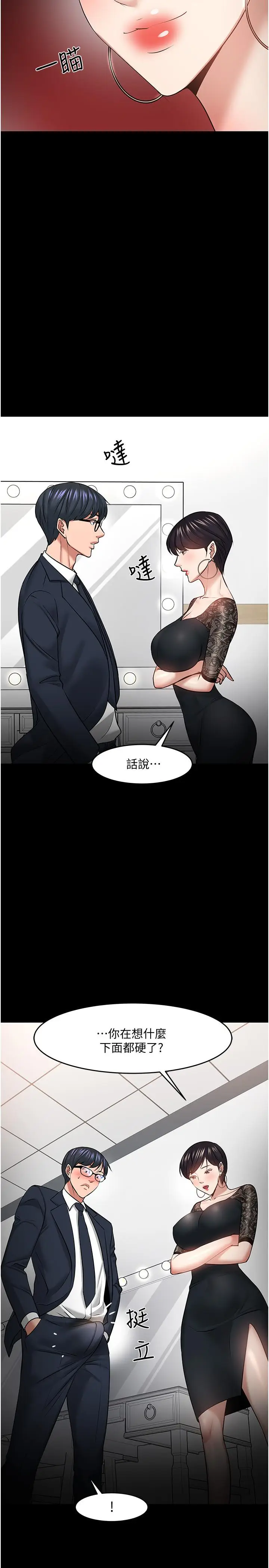 漫画《教授，你还等什么》第40话第39张图