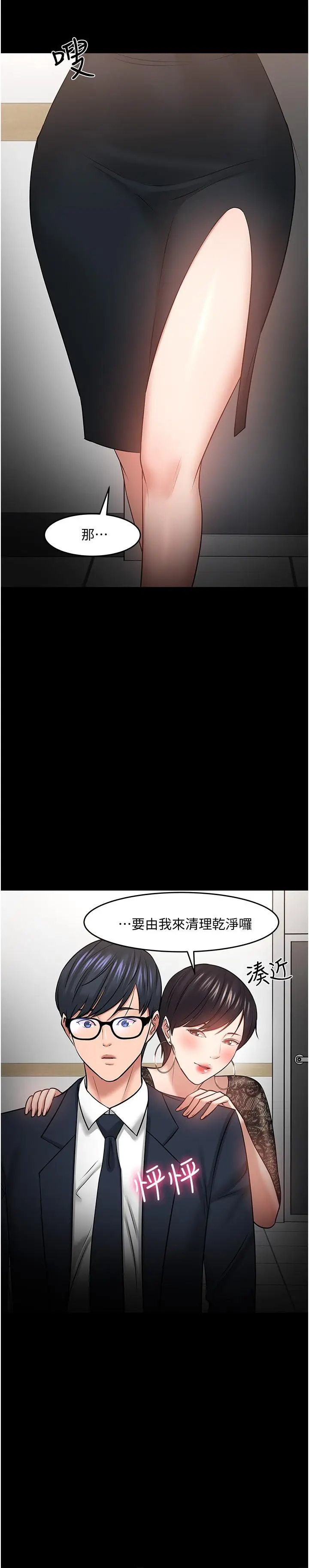 漫画《教授，你还等什么》第40话第42张图