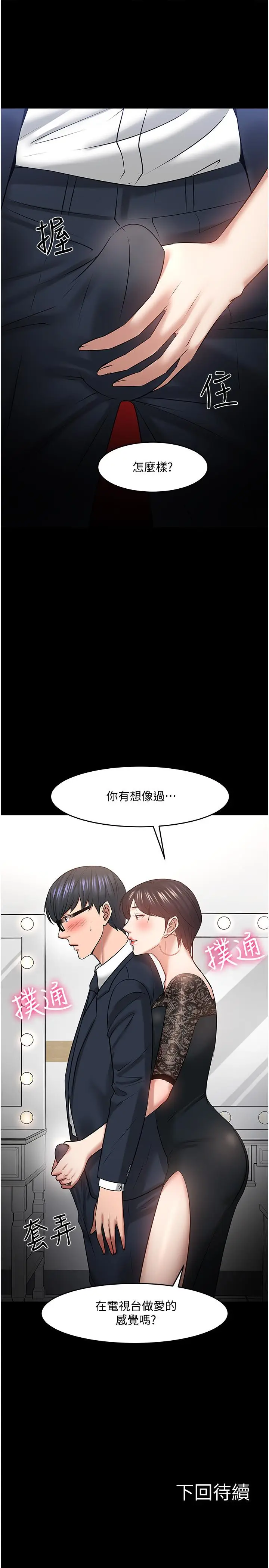 漫画《教授，你还等什么》第40话第43张图