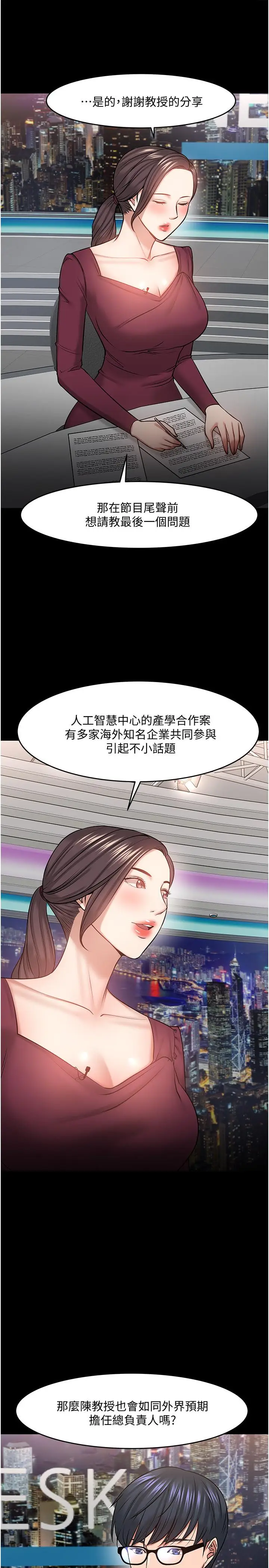 漫画《教授，你还等什么》第40话第7张图