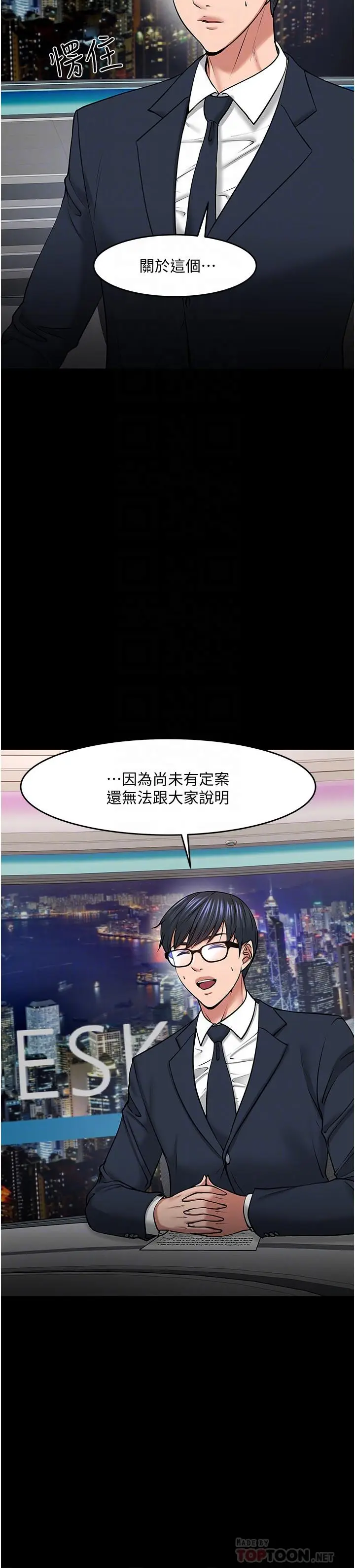 漫画《教授，你还等什么》第40话第8张图
