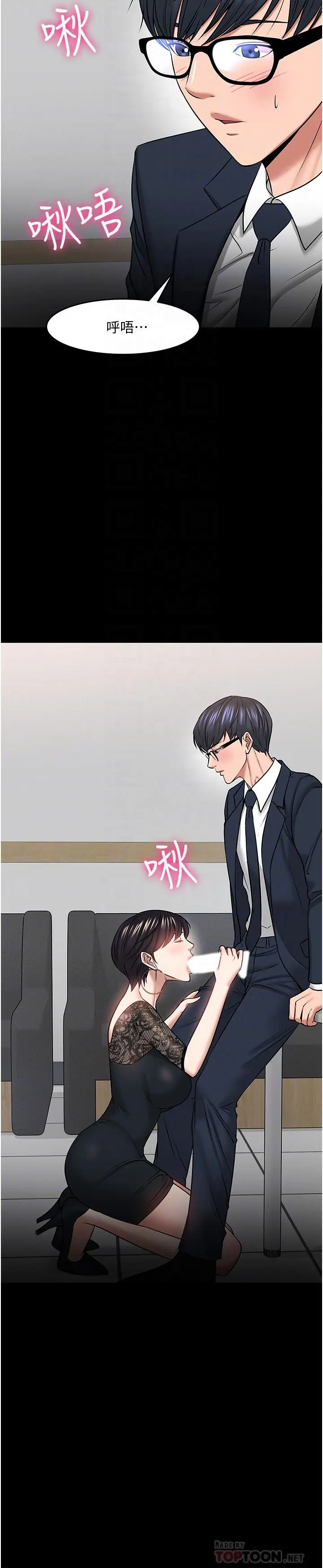 漫画《教授，你还等什么》第41话第12张图