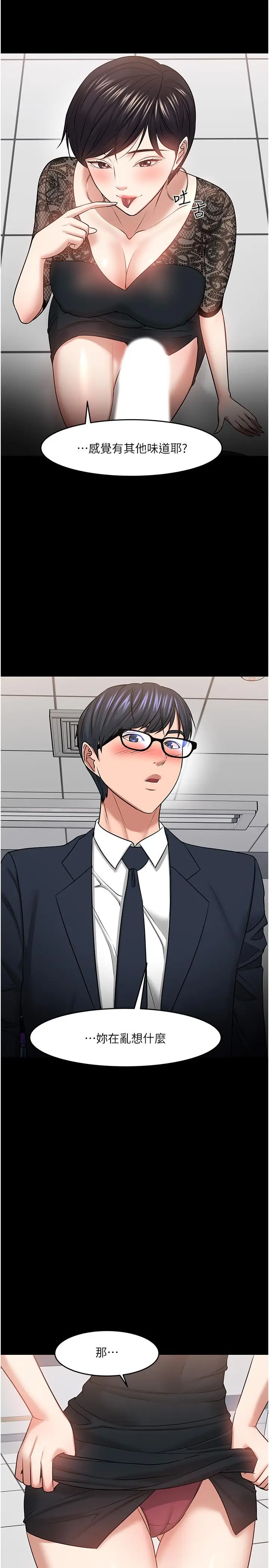 漫画《教授，你还等什么》第41话第13张图