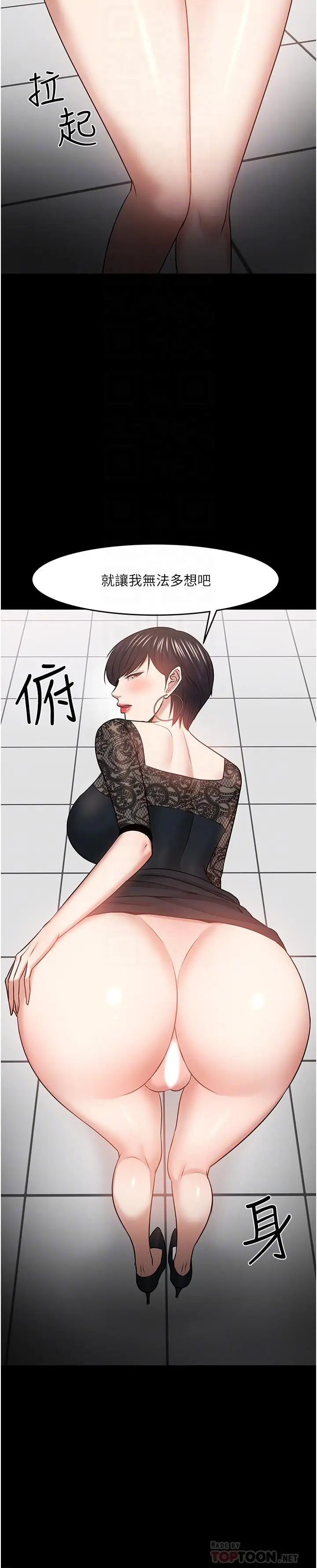 漫画《教授，你还等什么》第41话第14张图