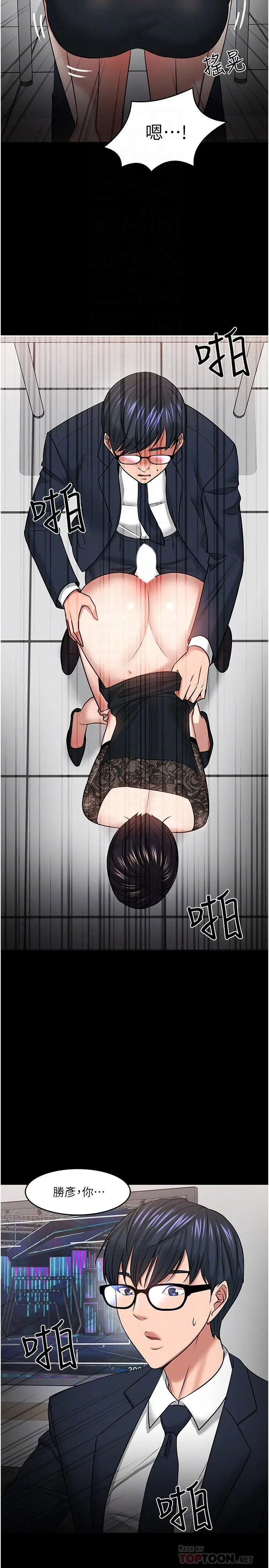 漫画《教授，你还等什么》第41话第16张图