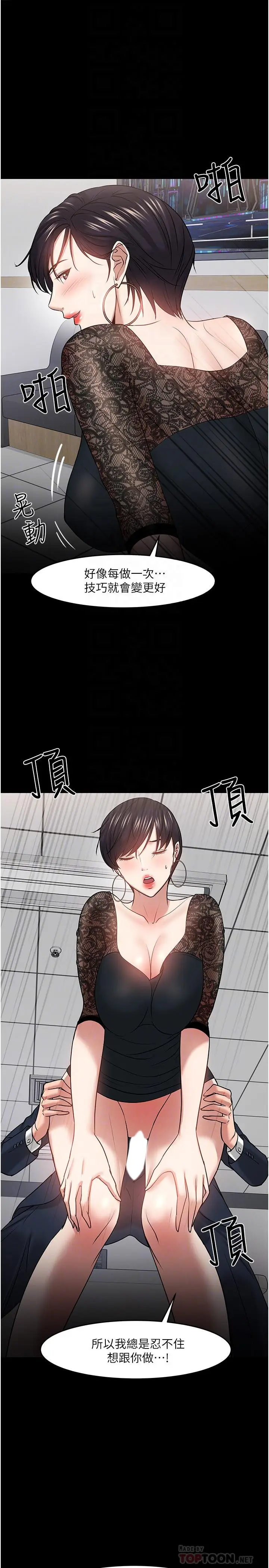 漫画《教授，你还等什么》第41话第18张图