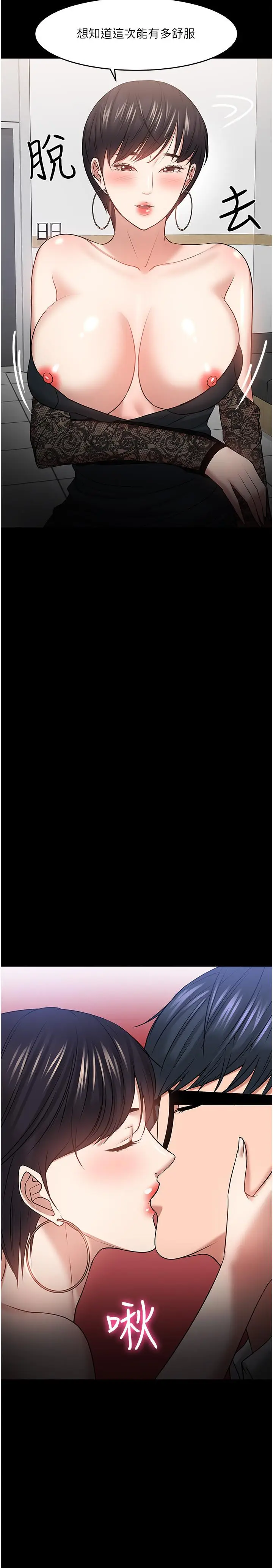漫画《教授，你还等什么》第41话第19张图