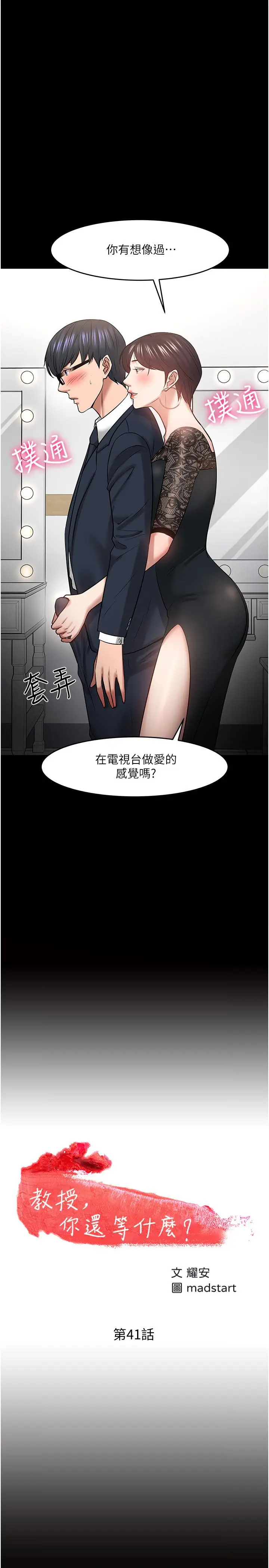 漫画《教授，你还等什么》第41话第2张图