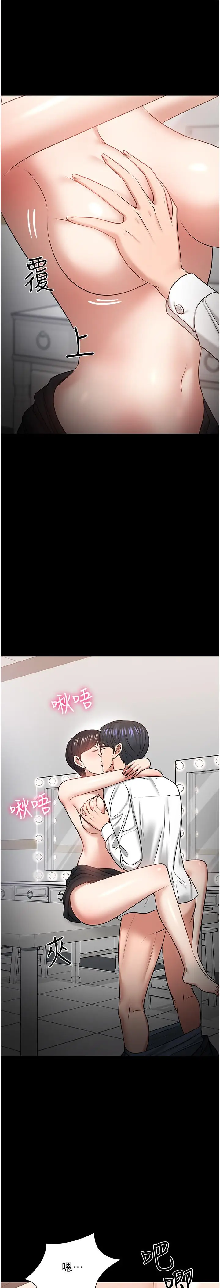 漫画《教授，你还等什么》第41话第20张图
