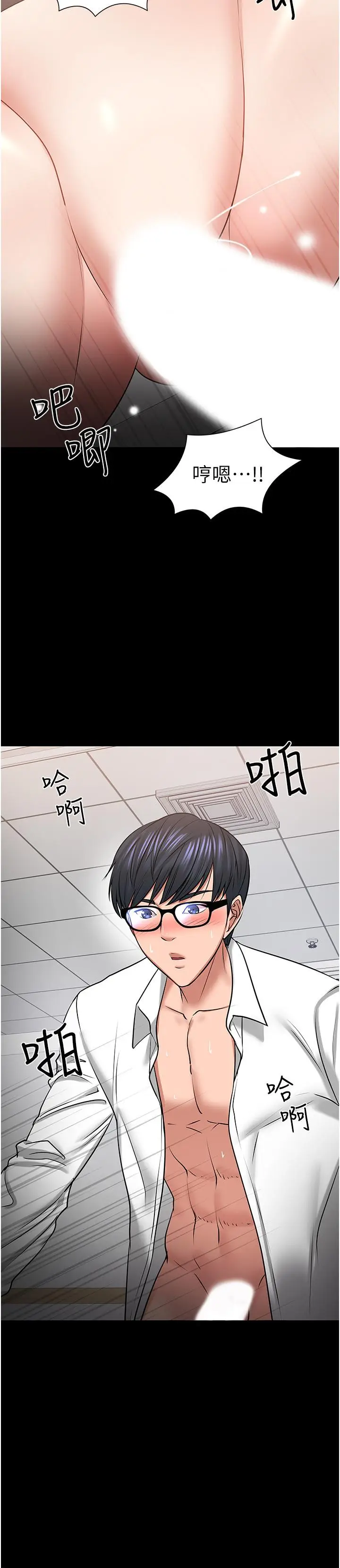 漫画《教授，你还等什么》第41话第21张图