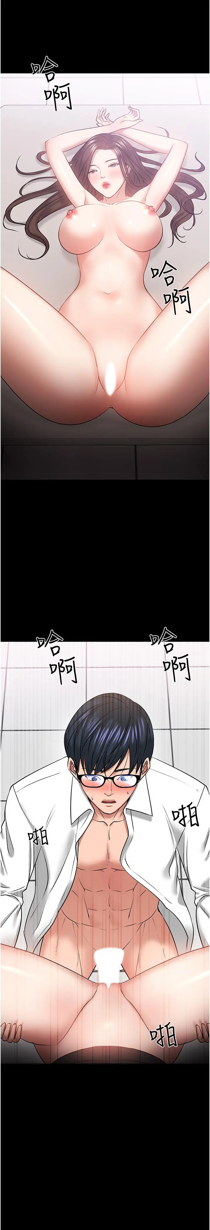 漫画《教授，你还等什么》第41话第22张图