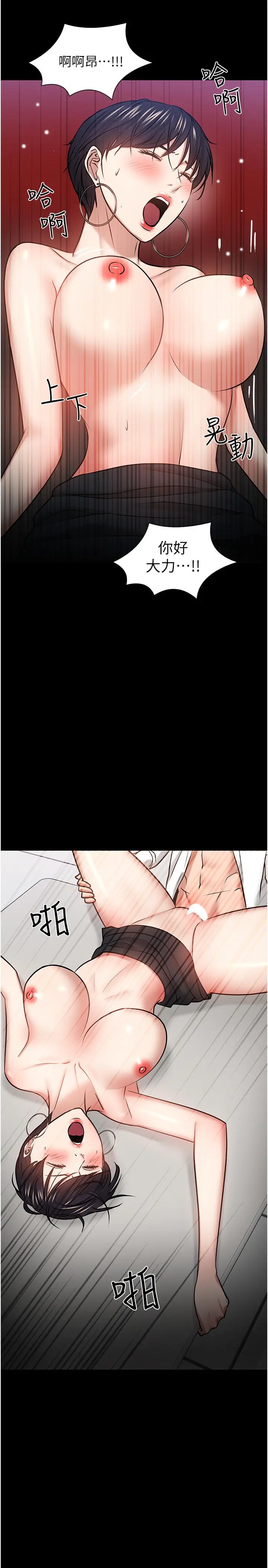 漫画《教授，你还等什么》第41话第23张图