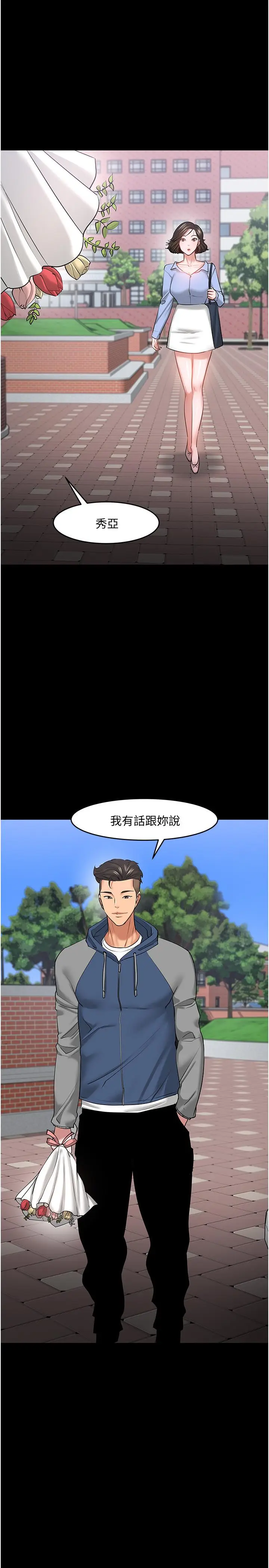 漫画《教授，你还等什么》第41话第31张图