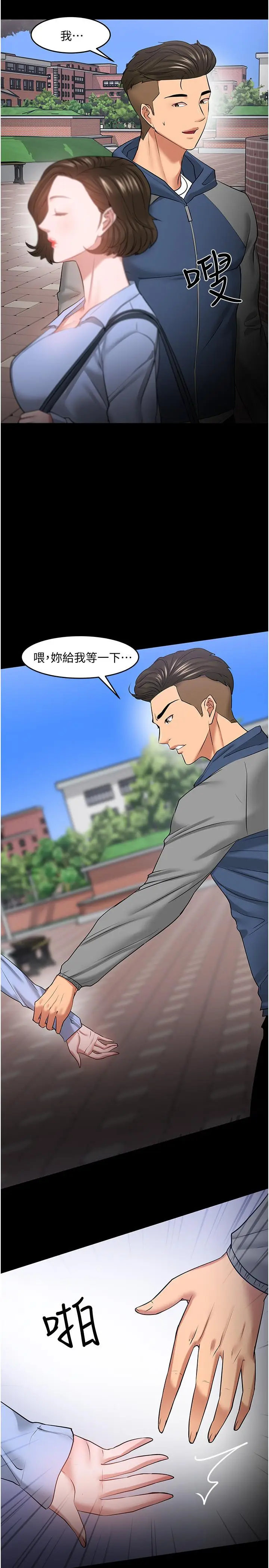 漫画《教授，你还等什么》第41话第32张图