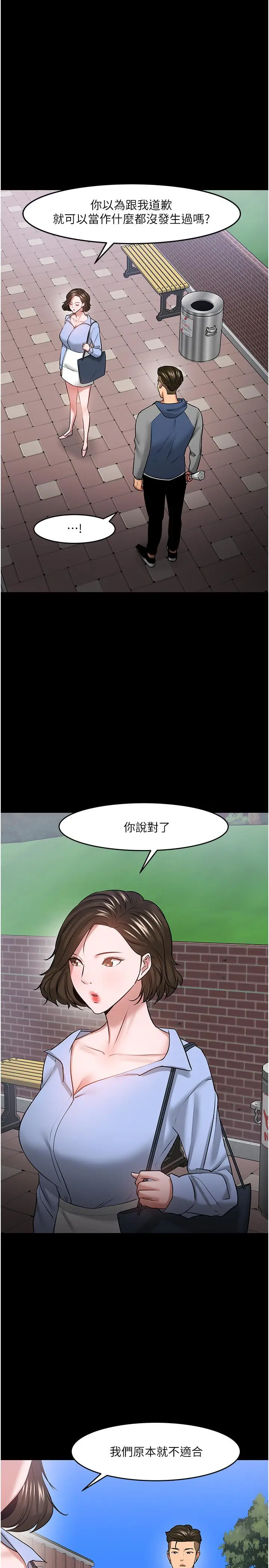 漫画《教授，你还等什么》第41话第34张图