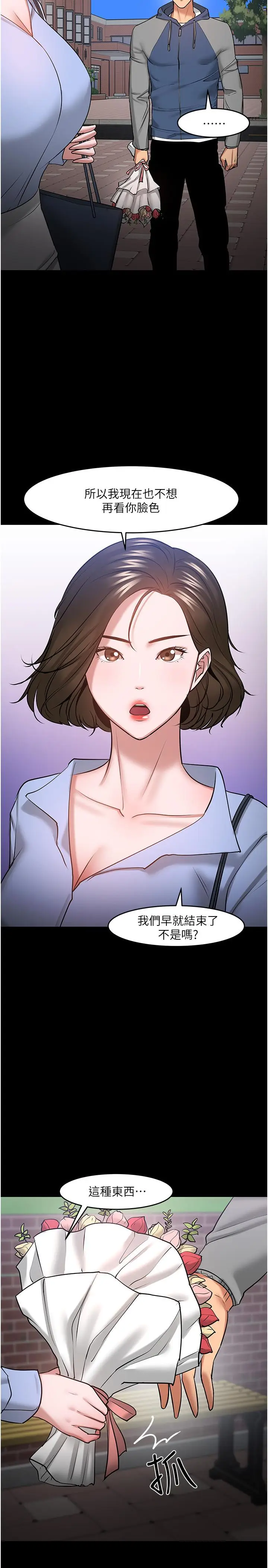 漫画《教授，你还等什么》第41话第35张图