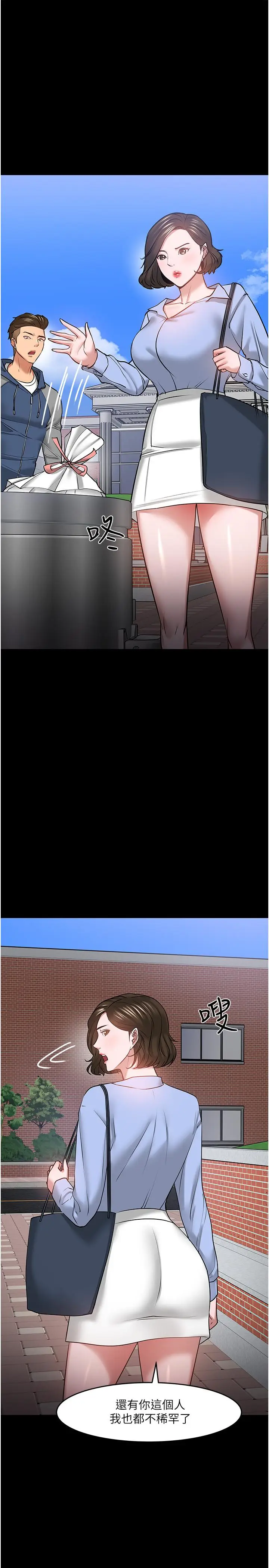 漫画《教授，你还等什么》第41话第37张图