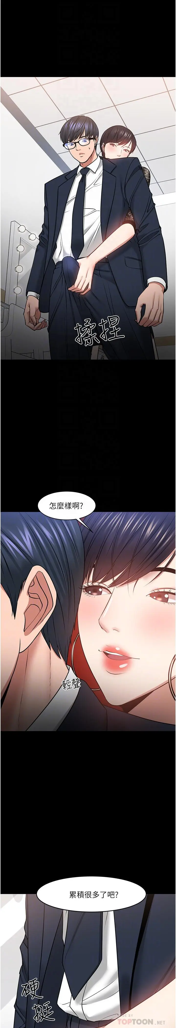 漫画《教授，你还等什么》第41话第4张图