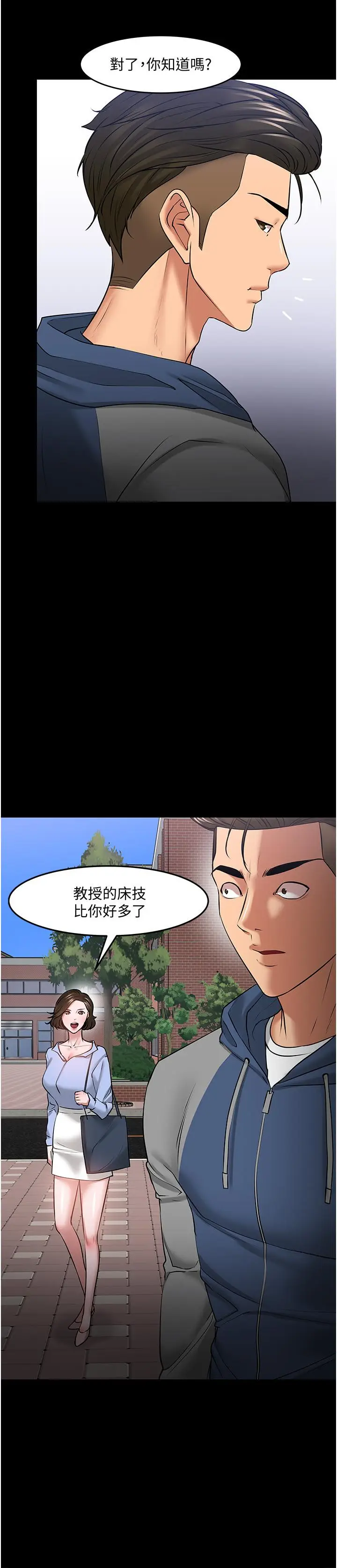 漫画《教授，你还等什么》第41话第40张图