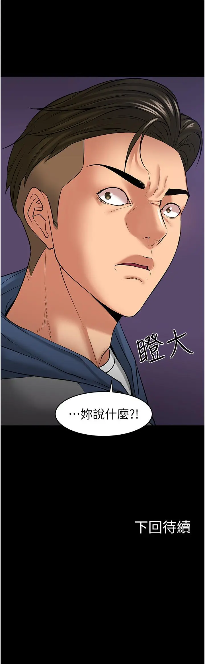 漫画《教授，你还等什么》第41话第41张图