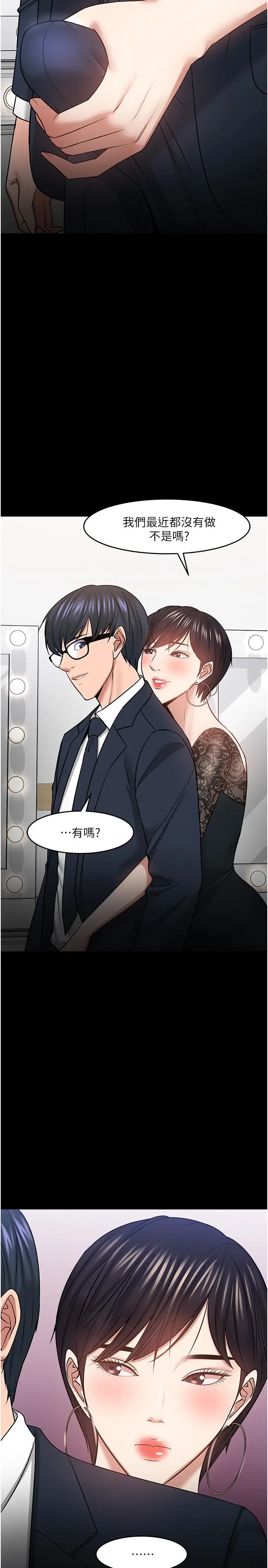 漫画《教授，你还等什么》第41话第5张图