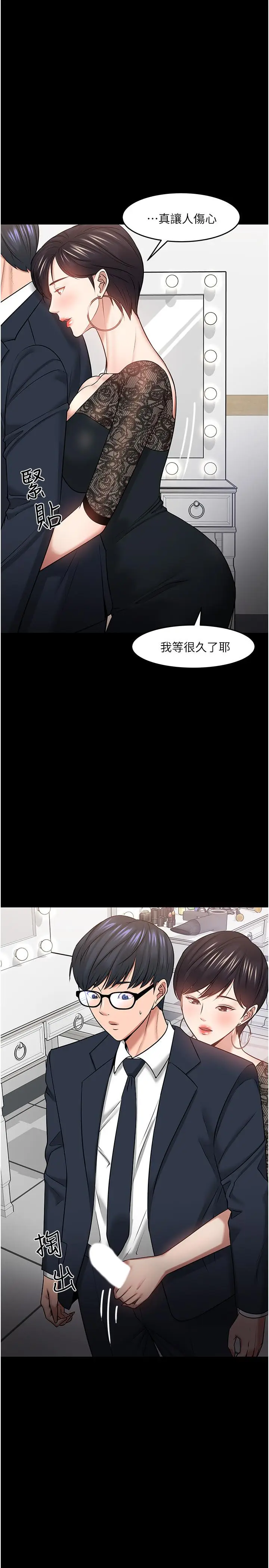 漫画《教授，你还等什么》第41话第7张图