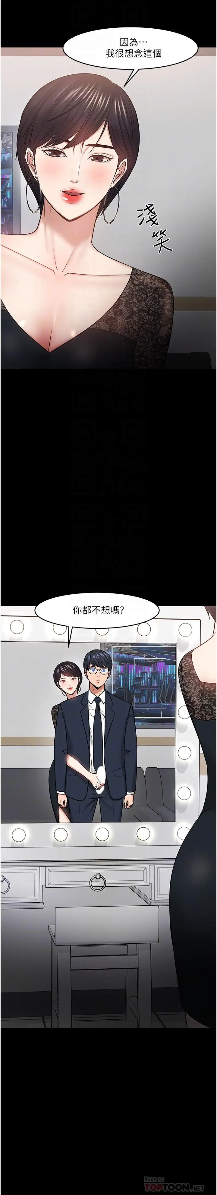 漫画《教授，你还等什么》第41话第8张图