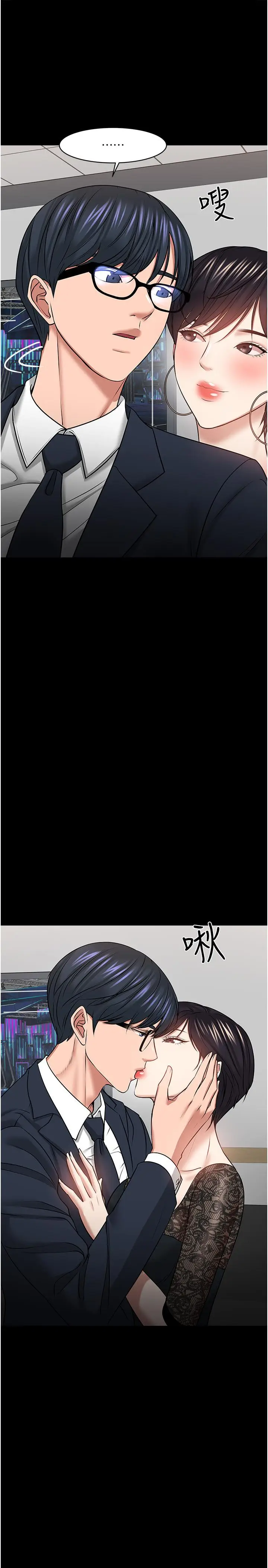 漫画《教授，你还等什么》第41话第9张图