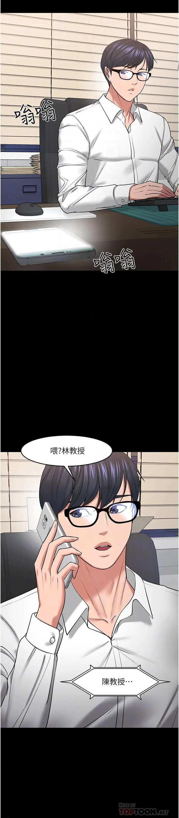 漫画《教授，你还等什么》第42话第10张图