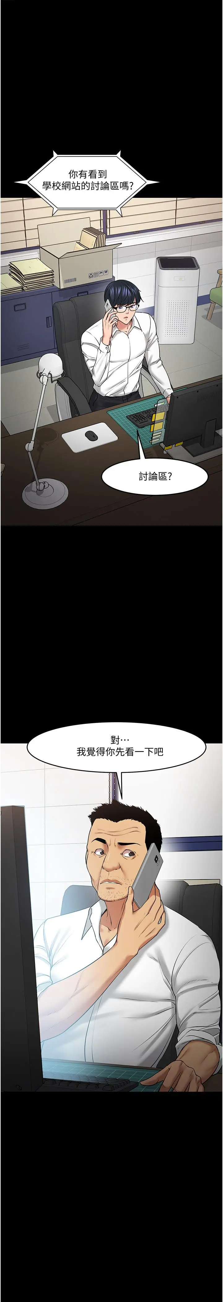 漫画《教授，你还等什么》第42话第11张图