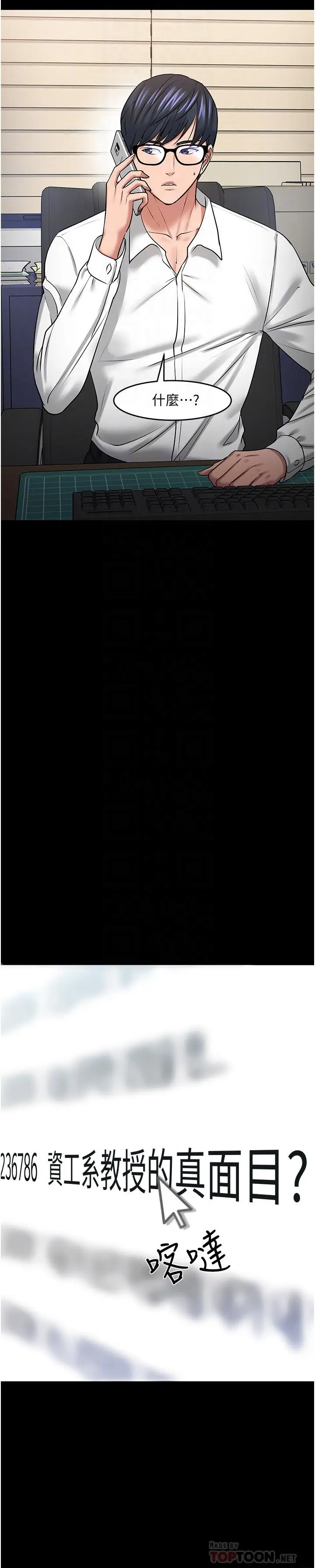 漫画《教授，你还等什么》第42话第12张图