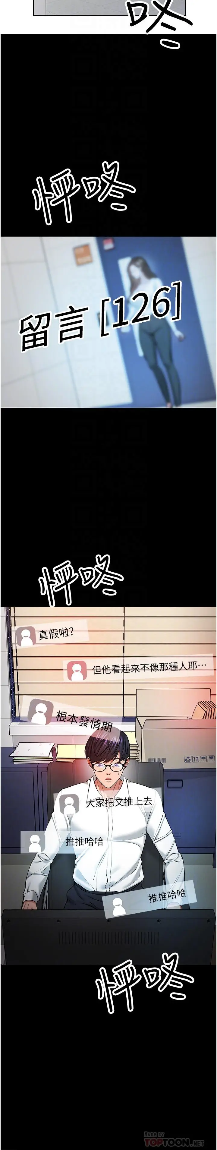 漫画《教授，你还等什么》第42话第14张图