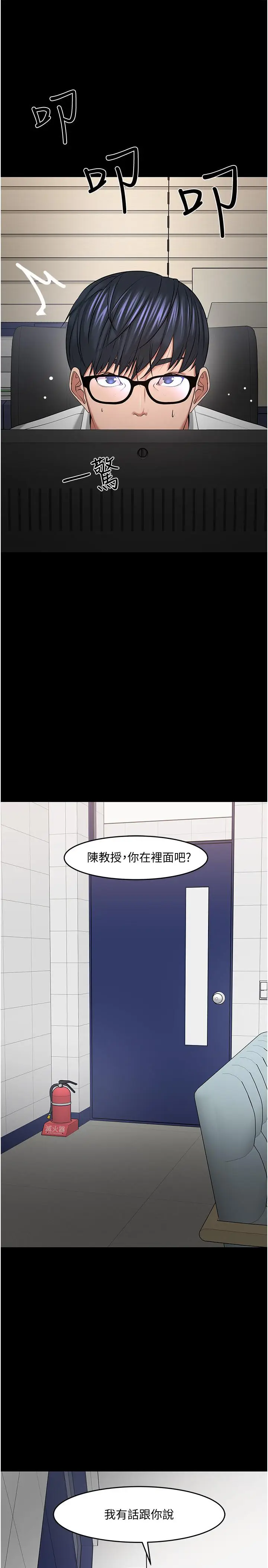 漫画《教授，你还等什么》第42话第15张图