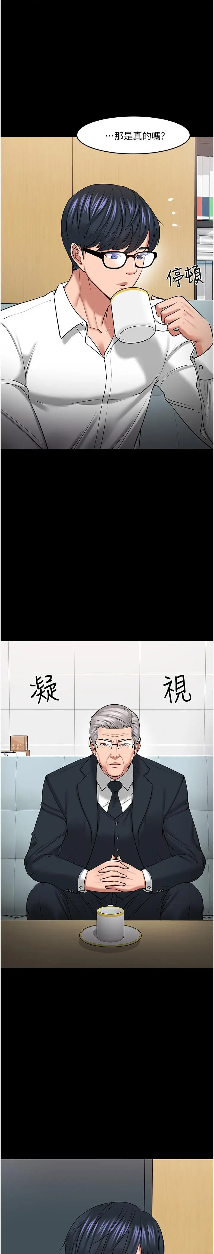 漫画《教授，你还等什么》第42话第17张图