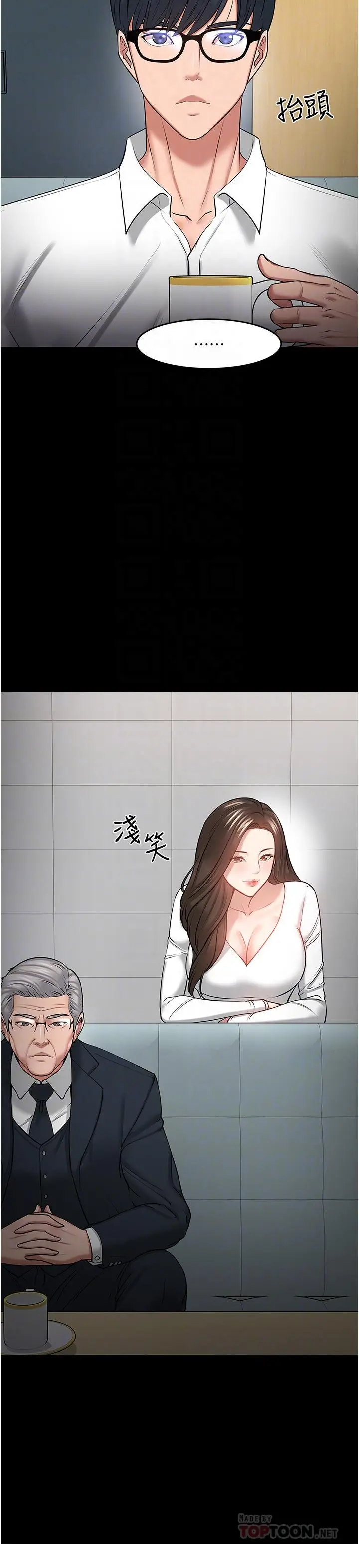 漫画《教授，你还等什么》第42话第18张图
