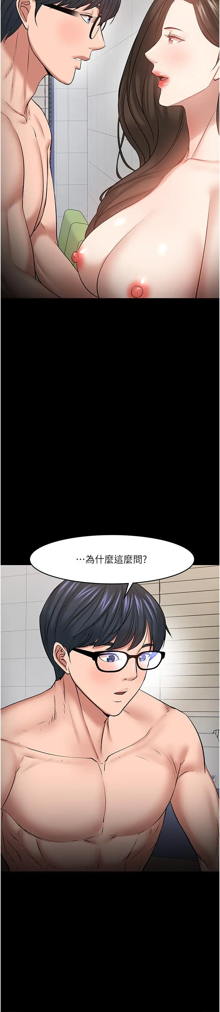 漫画《教授，你还等什么》第42话第20张图