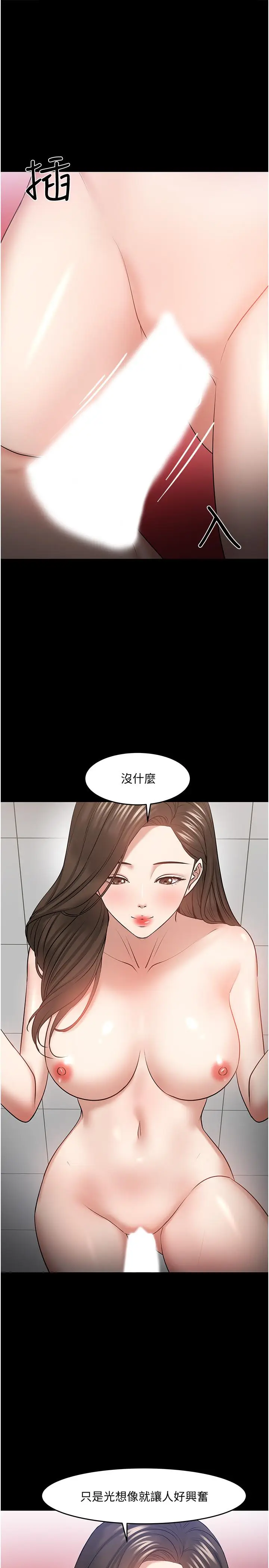 漫画《教授，你还等什么》第42话第21张图