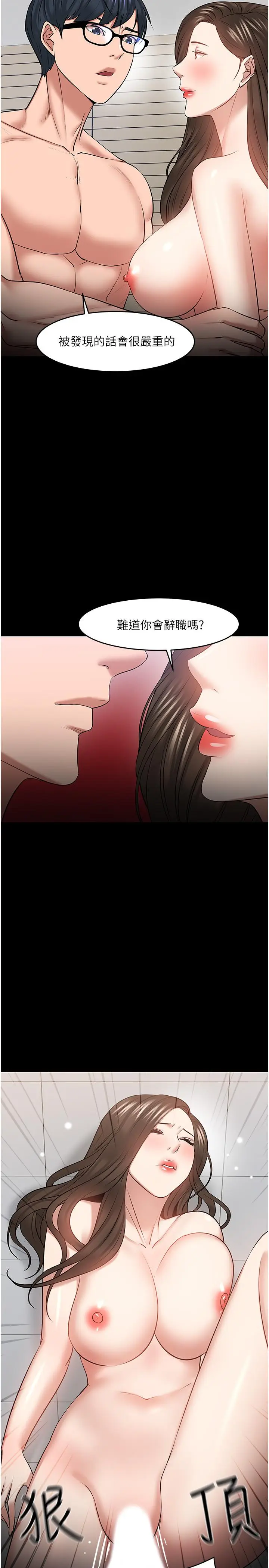 漫画《教授，你还等什么》第42话第24张图