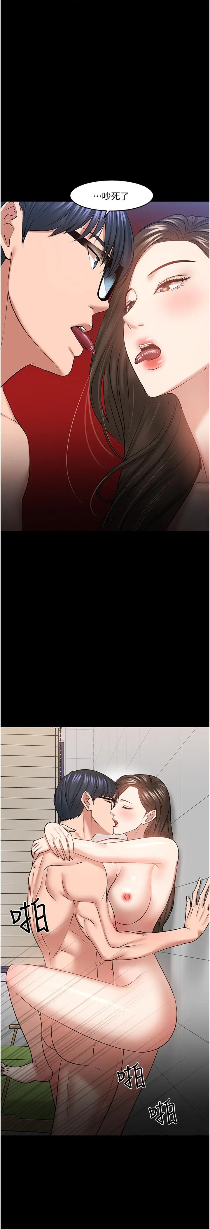 漫画《教授，你还等什么》第42话第26张图