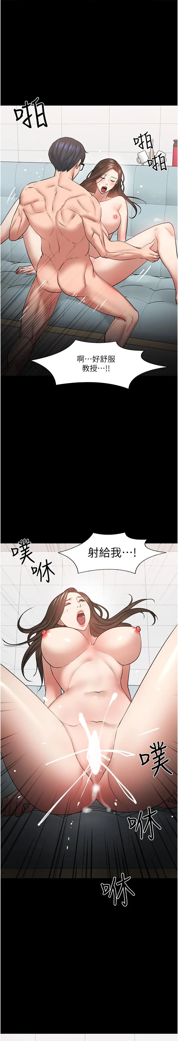 漫画《教授，你还等什么》第42话第32张图