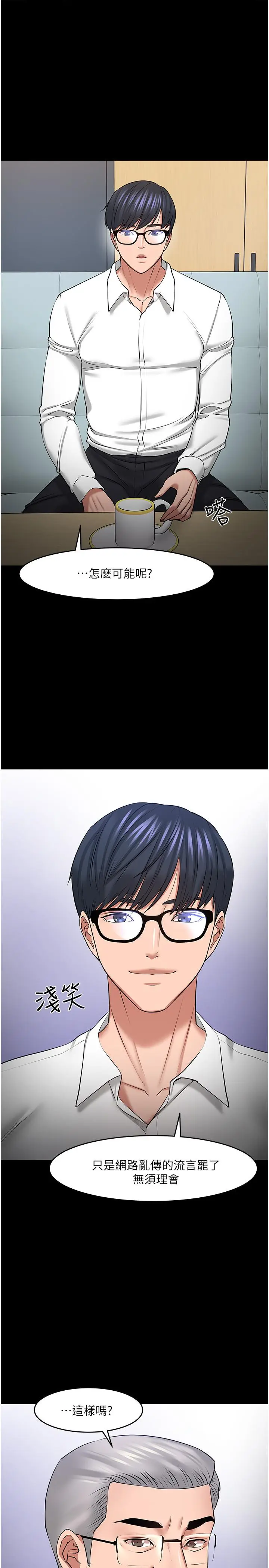 漫画《教授，你还等什么》第42话第34张图