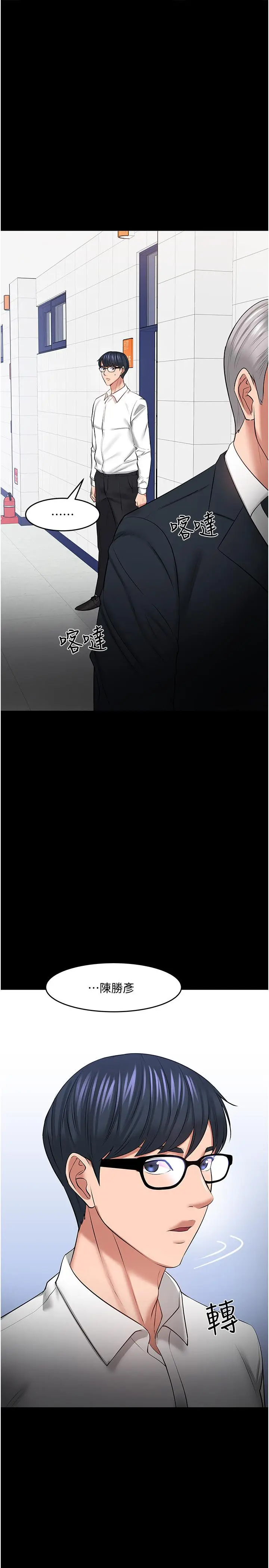 漫画《教授，你还等什么》第42话第37张图