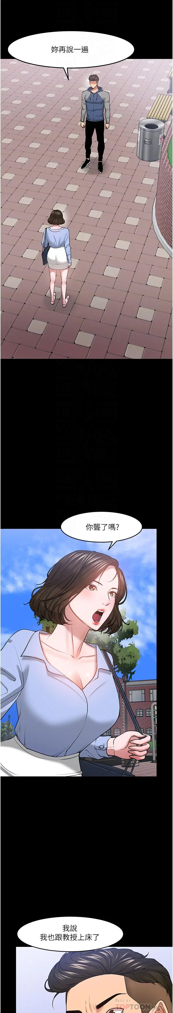 漫画《教授，你还等什么》第42话第4张图