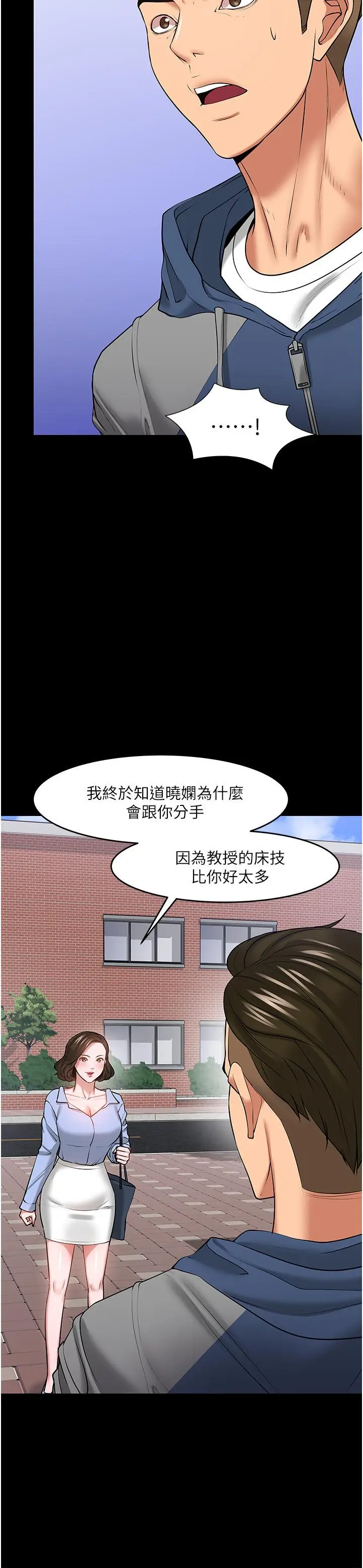漫画《教授，你还等什么》第42话第5张图